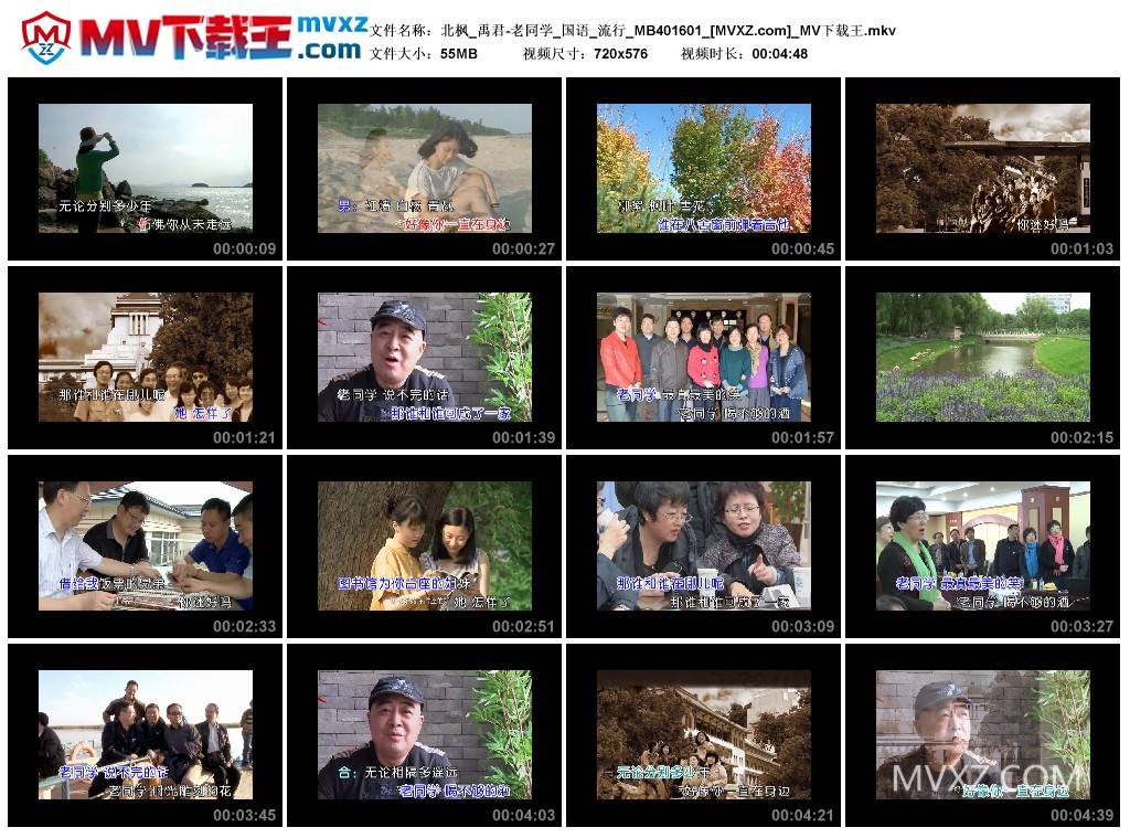 北枫_禹君-老同学_国语_流行_MB401601